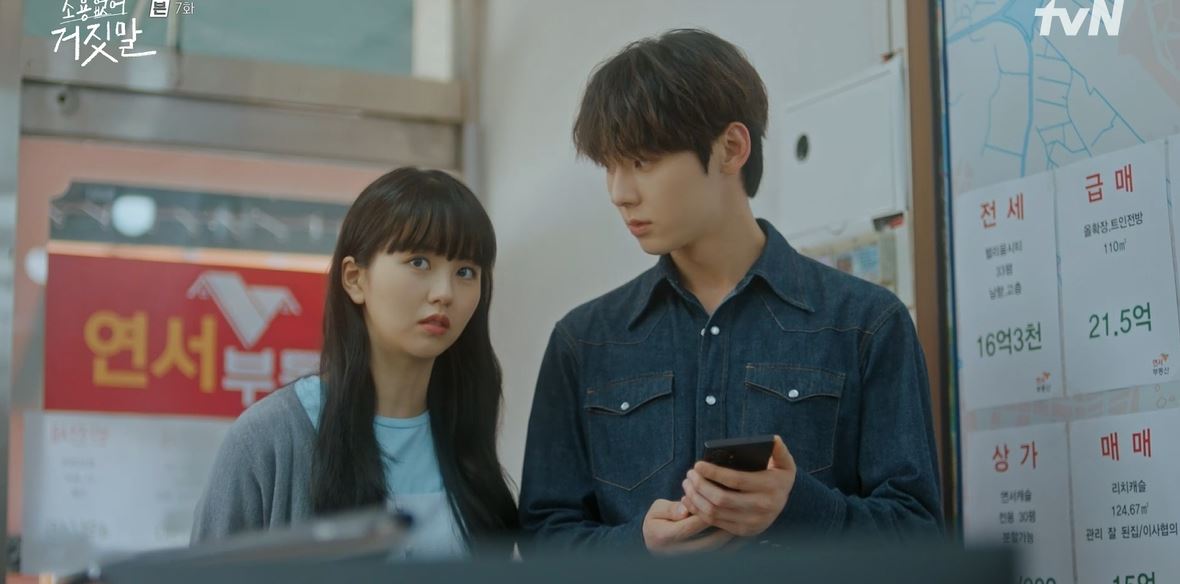 소용없어거짓말_7회