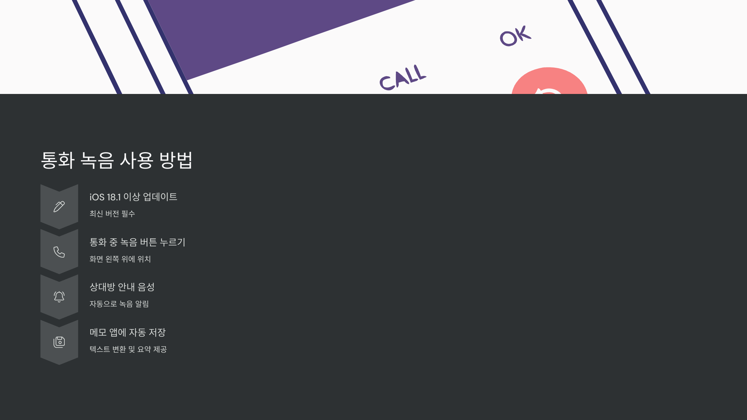 통화-녹음방법