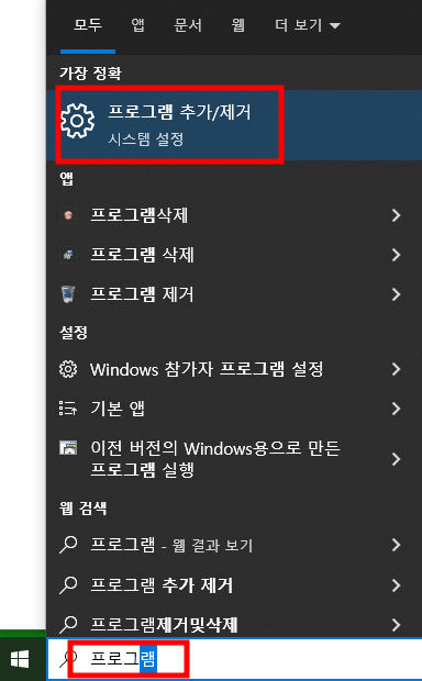 검색 - 프로그램 타이밍 - 프로그램 추가/제거