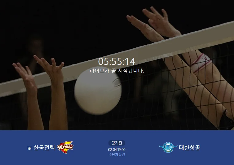 한국전력 대한항공 배구 중계, 남자배구 순위