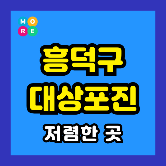 청주 흥덕구 대상포진 전문병원 추천 무료 예방 접종, 가격 싸고 잘 보는 TOP 3곳