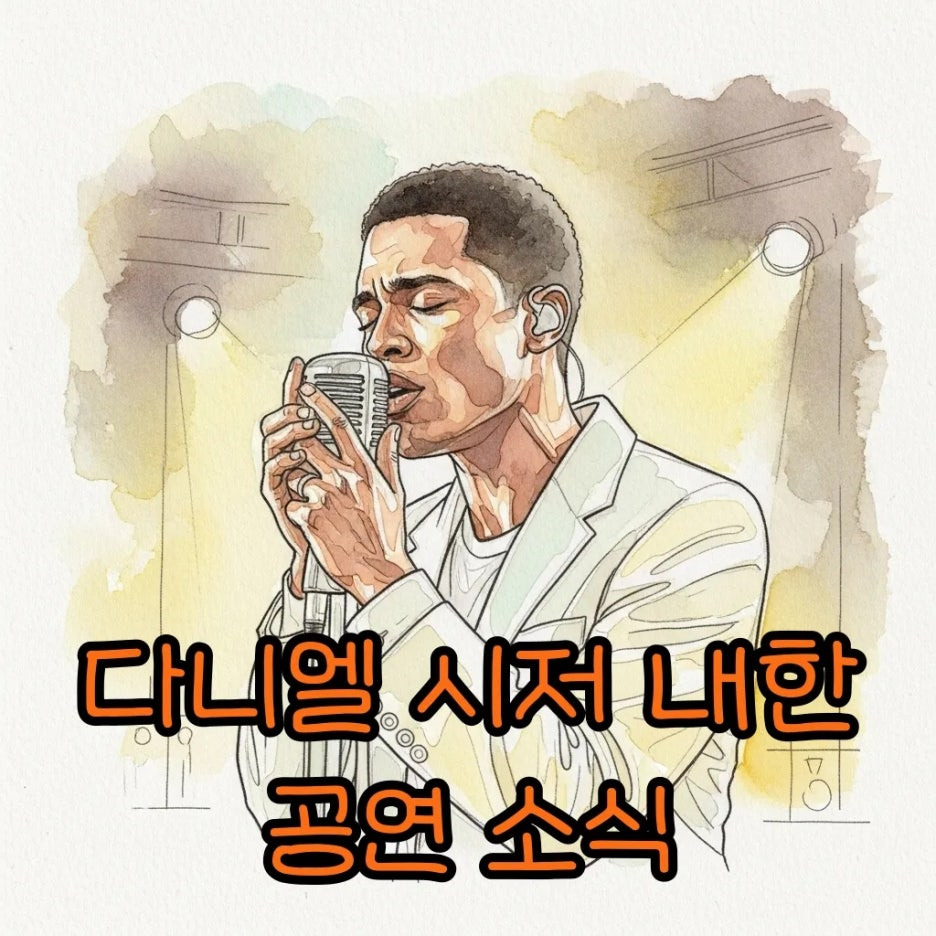무대 위에서 노래하는 가수의 따뜻한 수채화 풍경