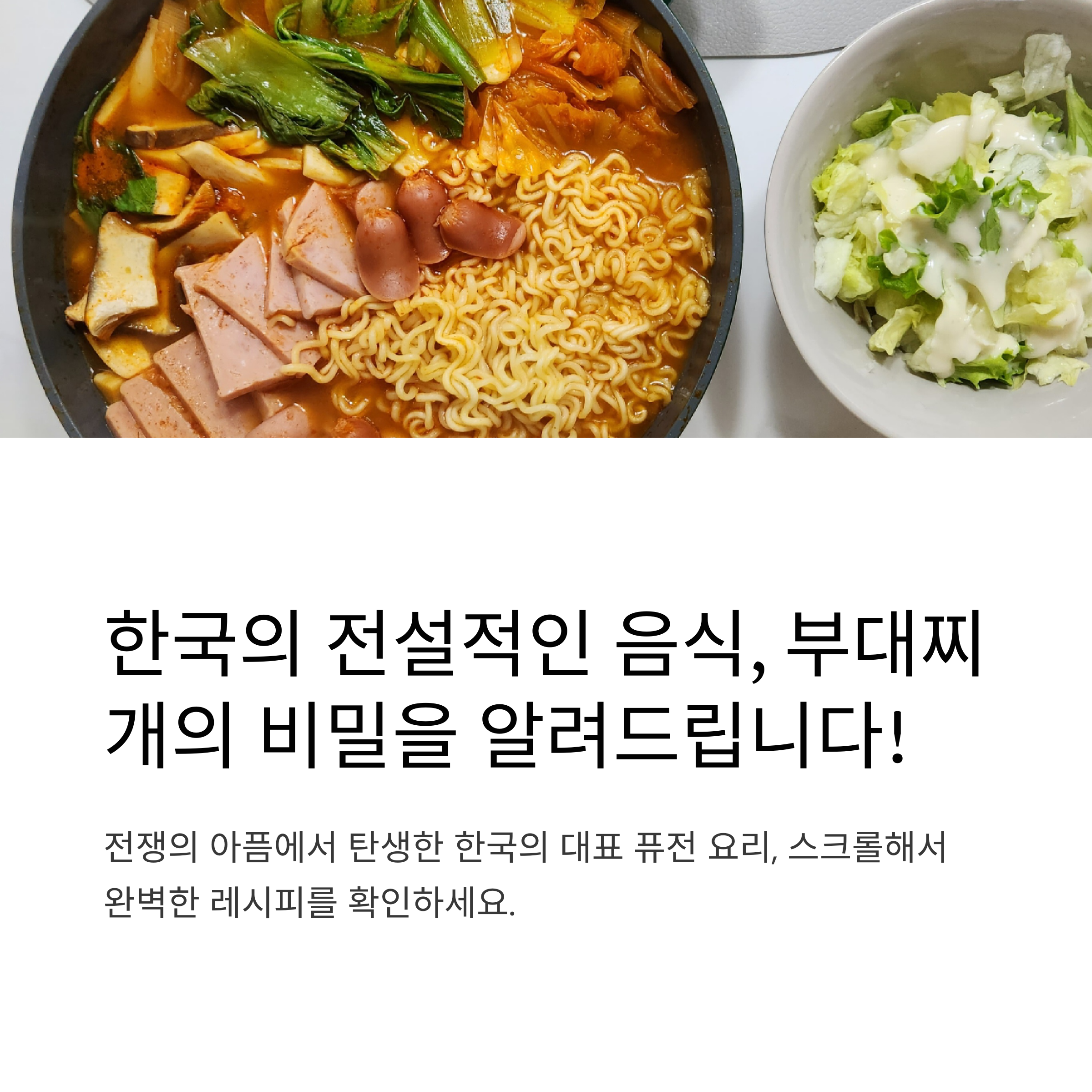 누구나 좋아하는 부대찌개 레시피 관련 사진