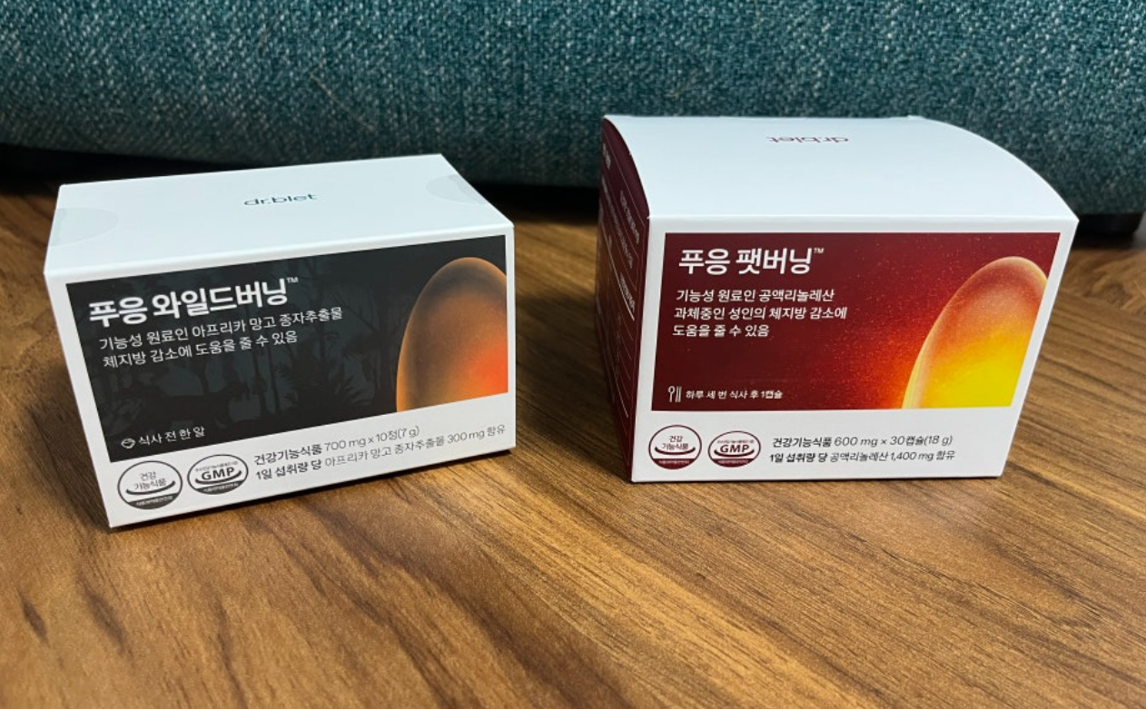 푸응 와일드버닝 내돈내산 사용자 후기