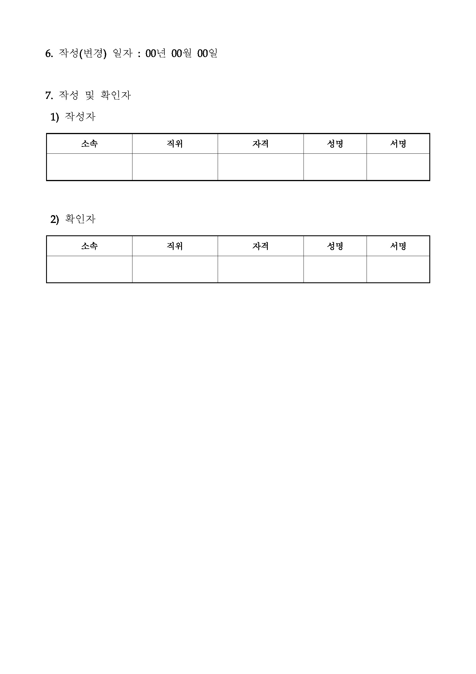 공사안전보건대장