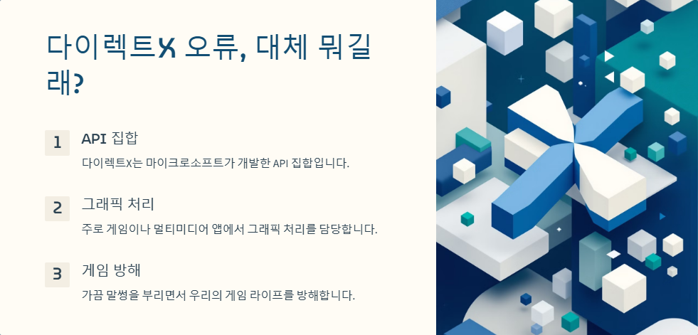 윈도우11에서 다이렉트X 오류 해결하는 법