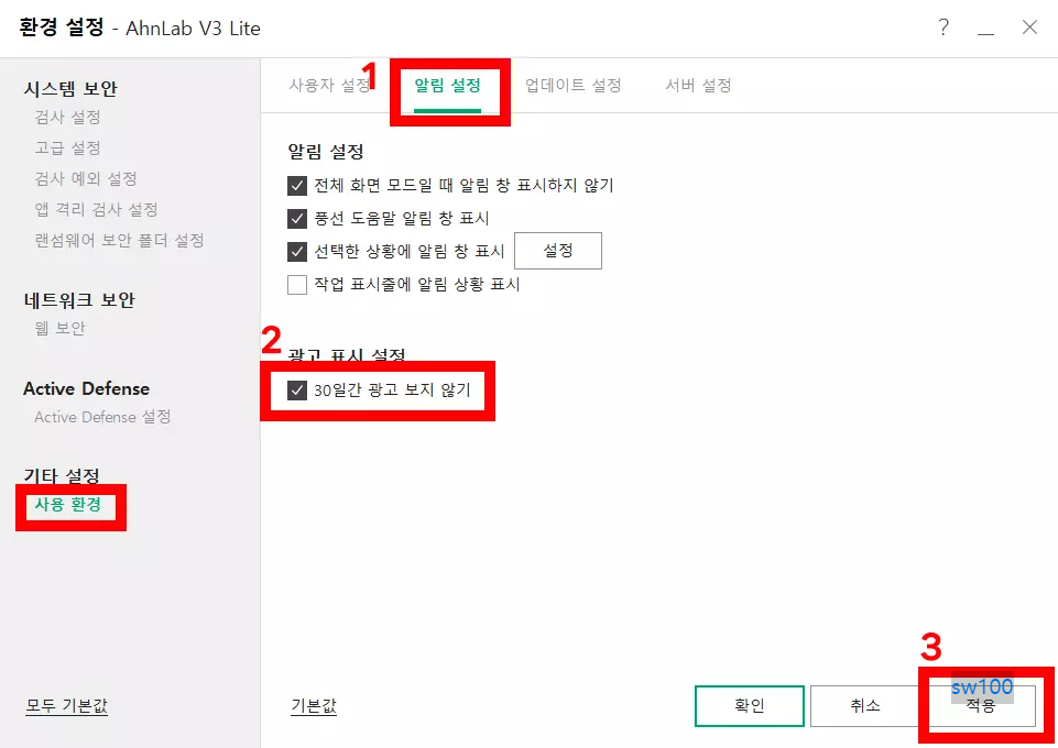광고 차단하기 3