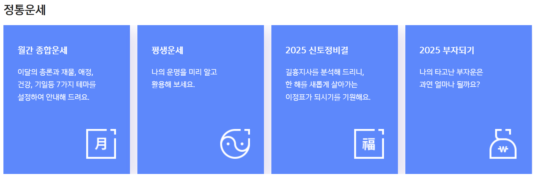 생년월일 운세, 신한생명 무료운세 신비운