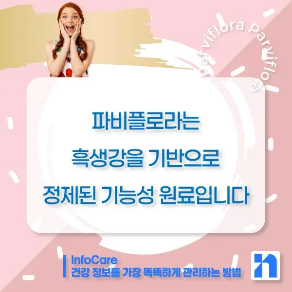 파비플로라 흑생강 효능&amp;#44; 복용법