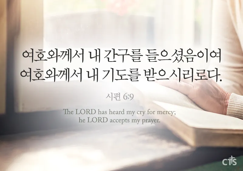 시편 61장 2절 읽기 - 내 마음이 약해질 때에 내가 땅 끝에서부터 주께 부르짖으리니_1