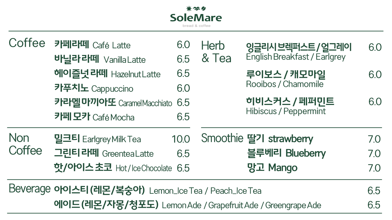 카페 &amp;quot;쏠마레&amp;quot; 메뉴