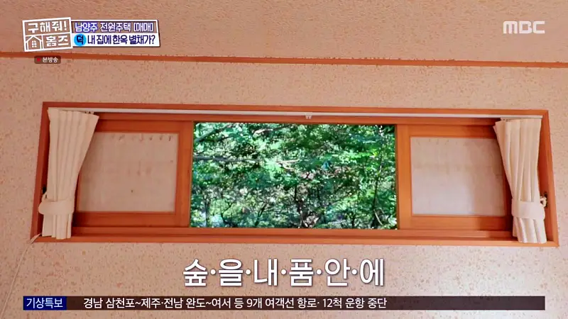 구해줘홈즈 양세찬 조혜련 위키미키 최유정 남양주시 수동면 사랑방을 그대 품안에 매물 가격 및 구조 인테리어 리모델링 최종선택 소개 다시보기