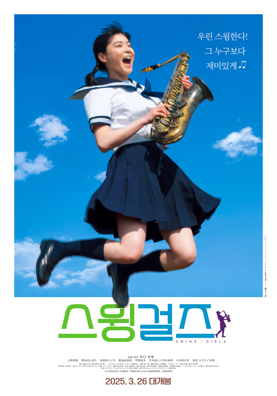 스윙걸즈 영화 포스터