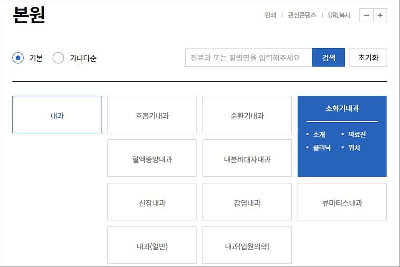 서울대학교병원 진료과 및 의료진 안내