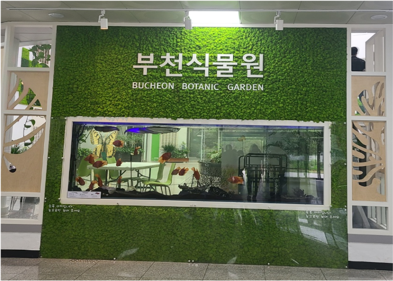 부천 무릉도원수목원/부천 자연생태공원