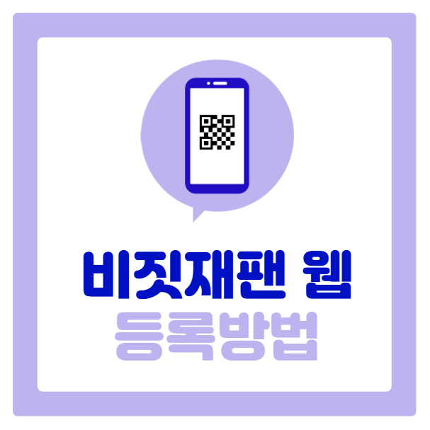 2025 최신 비짓 재팬 웹 등록 방법 ❘ 빠른 일본 입국심사 팁