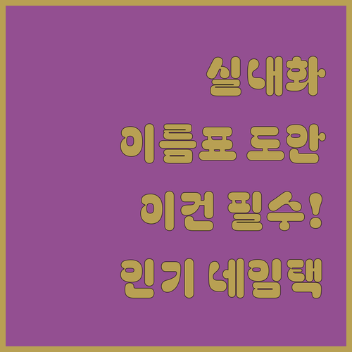 학교 실내화 이름표 셀프 제작 도안 ..