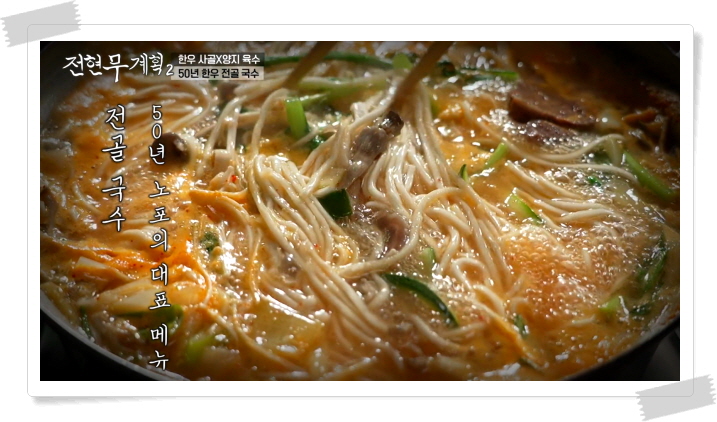 전현무계획2 명동 한우전골국수 정보