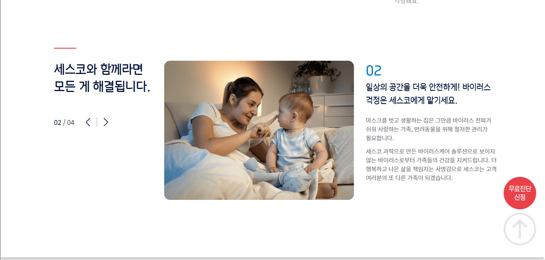 세스코가정집비용