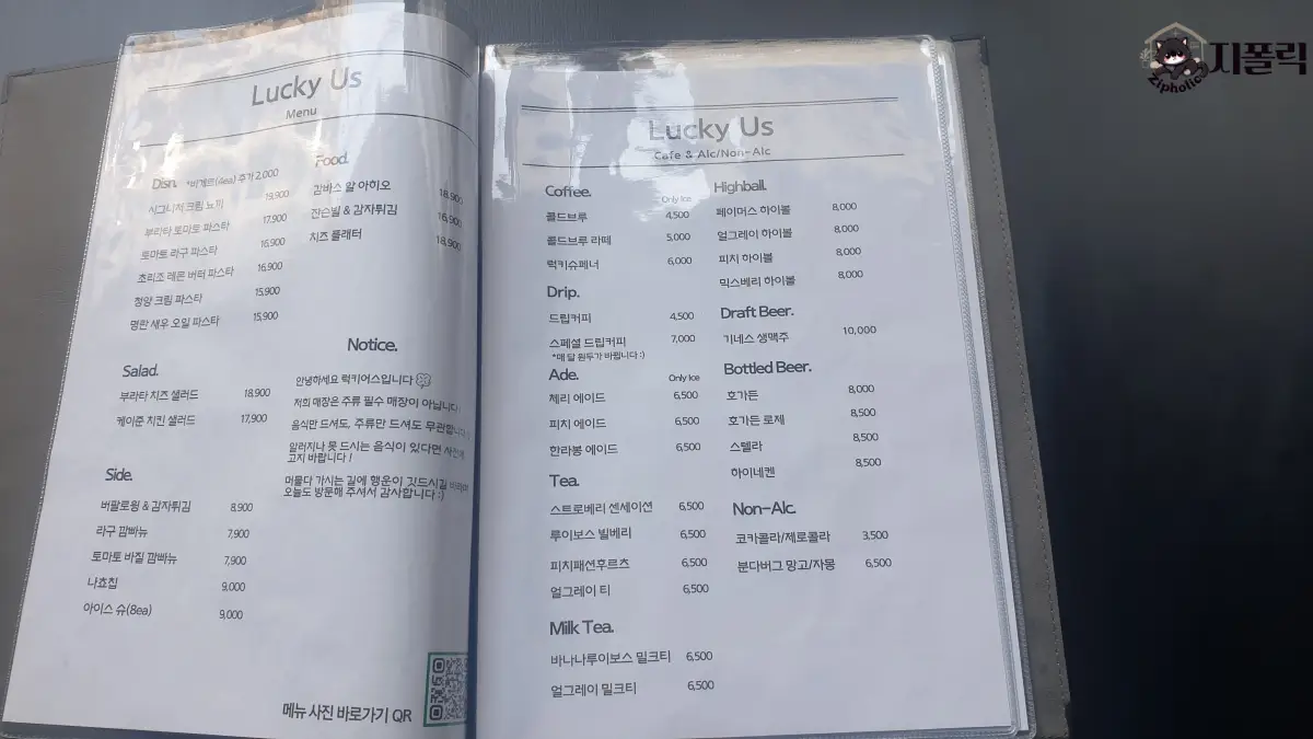 럭키어스-메뉴판-디시-푸드