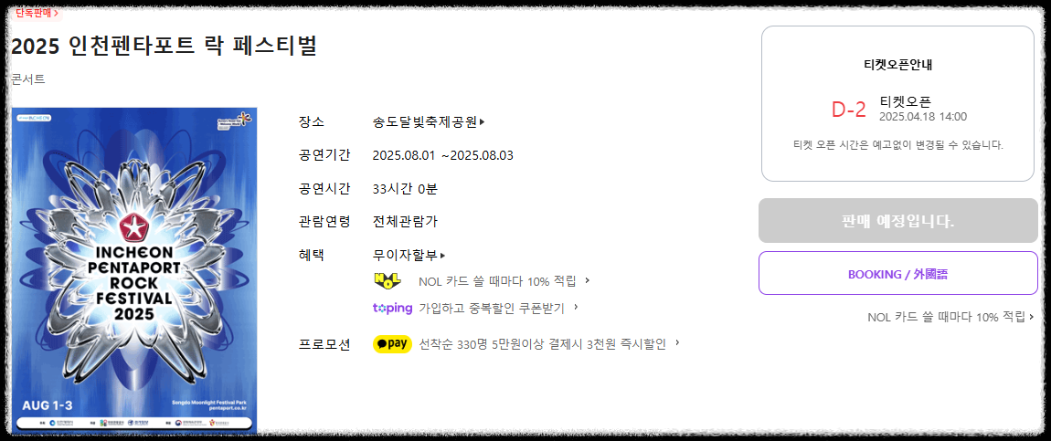 인천 펜타포트 2025