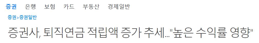 미래에셋 퇴직 연금