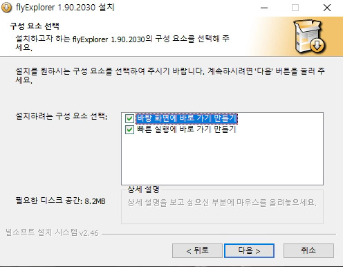 flyExplorer-설치-5