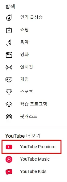 유튜브-프리미엄-가격-한달무료-뮤직