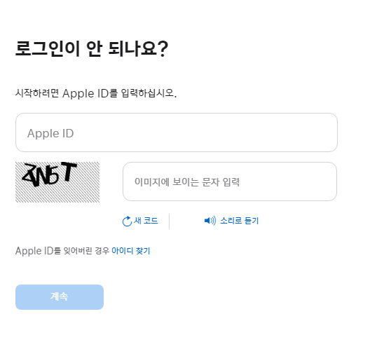 애플 아이디 찾기