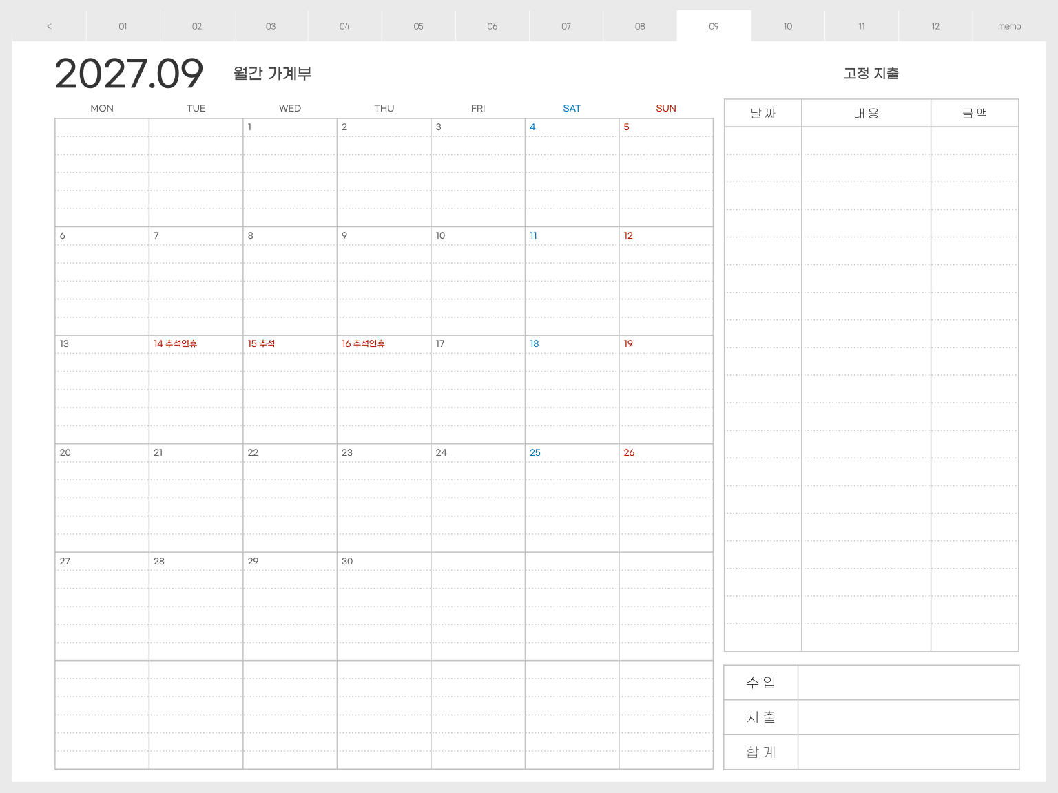 2027년 9월 월간 가계부 월요일 시작