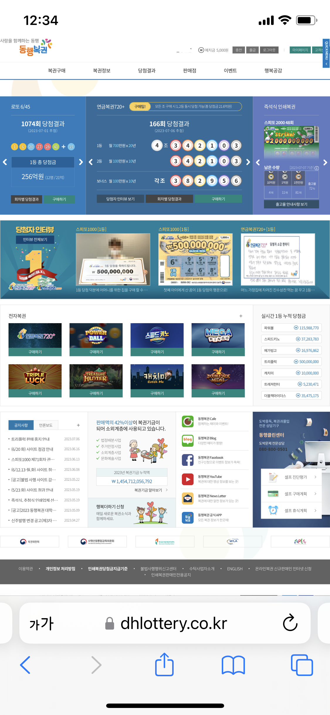 동행복권 PC 사이트
