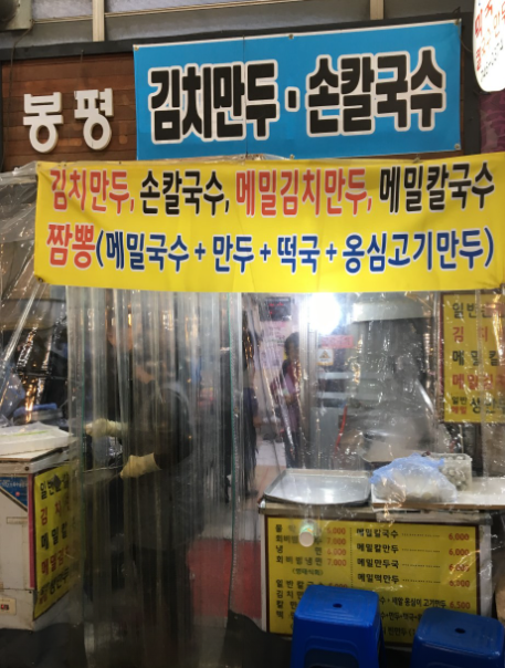 봉평메밀막국수