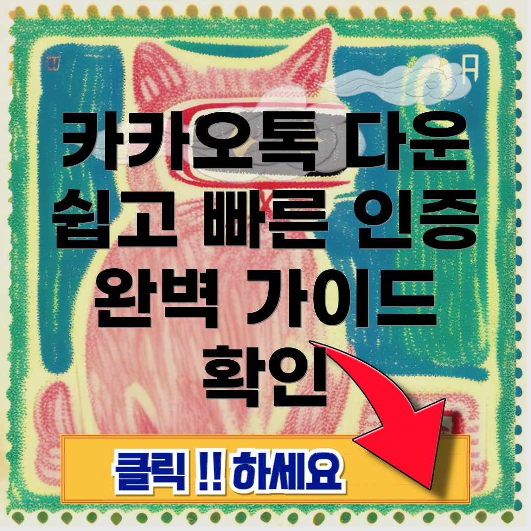 카카오톡 PC 다운로드