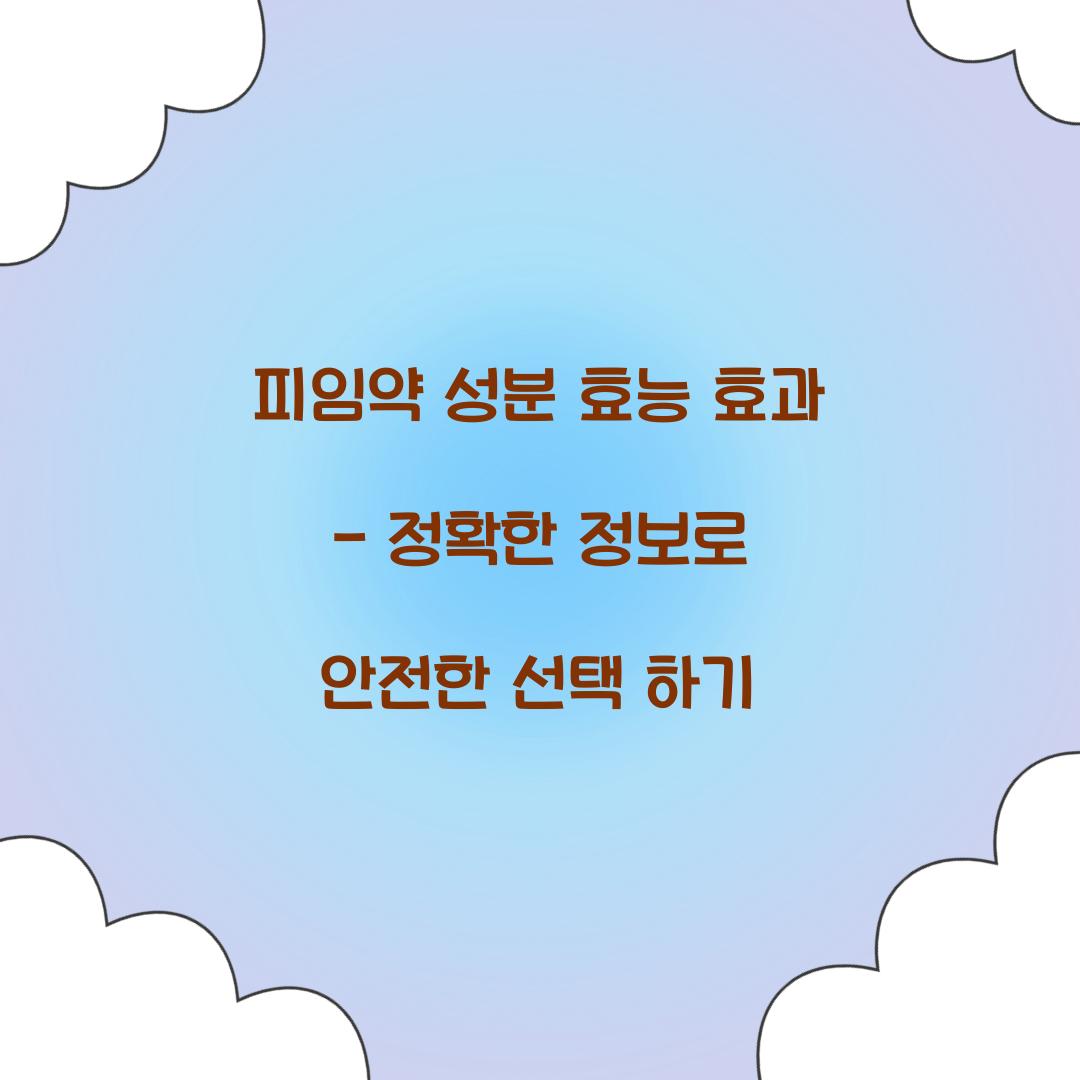 피임약 성분 효능 효과