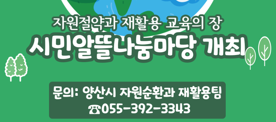 양산시 중고거래