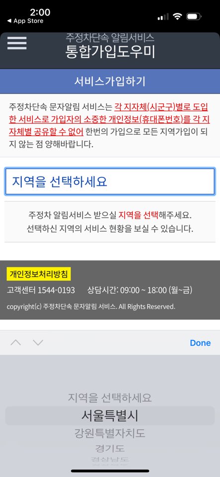 주정차단속-알림서비스-앱