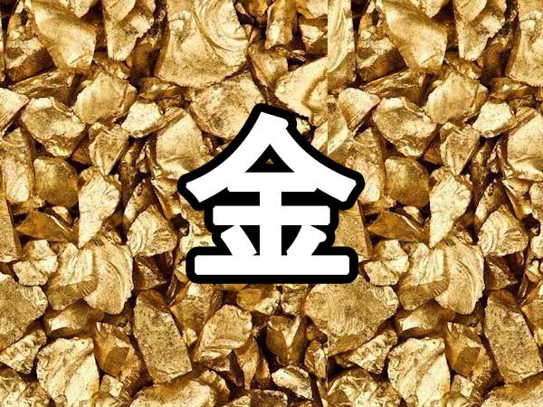 사주 금 썸네일