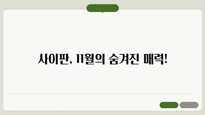 사이판 11월 날씨