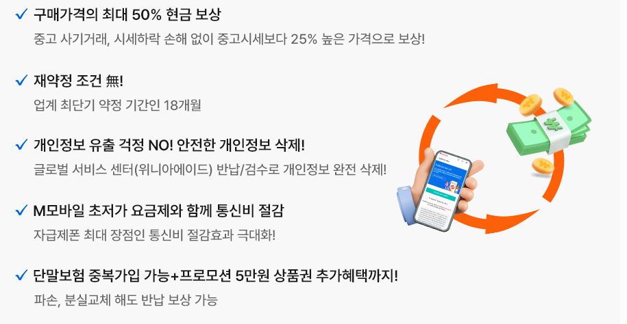 kt m 자급제폰 보상서비스 사진