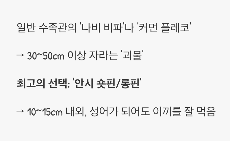 가장 중요한 선택, 어떤 종류를 키울까?