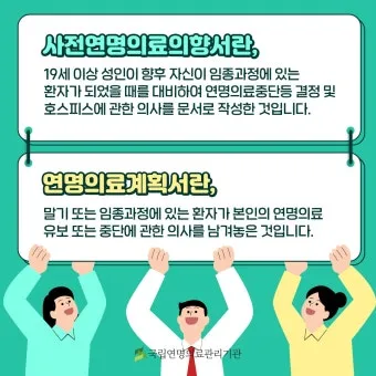 사전연명의료의향서 작성 장소 등록 절차 가족 안내_24