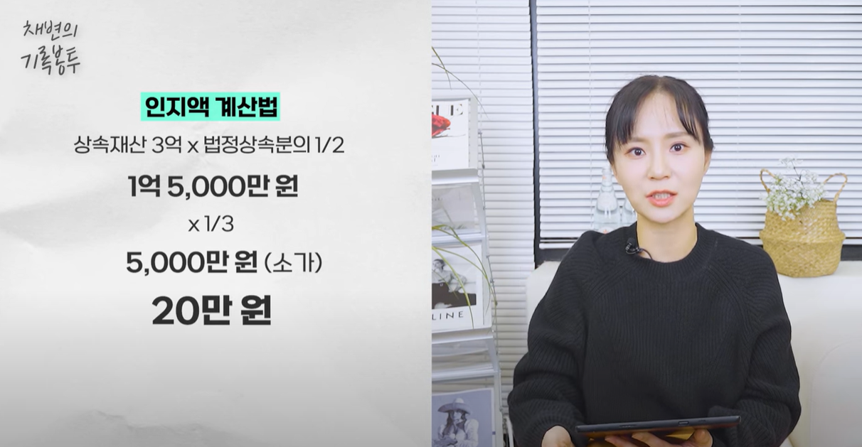 인지액 계산법