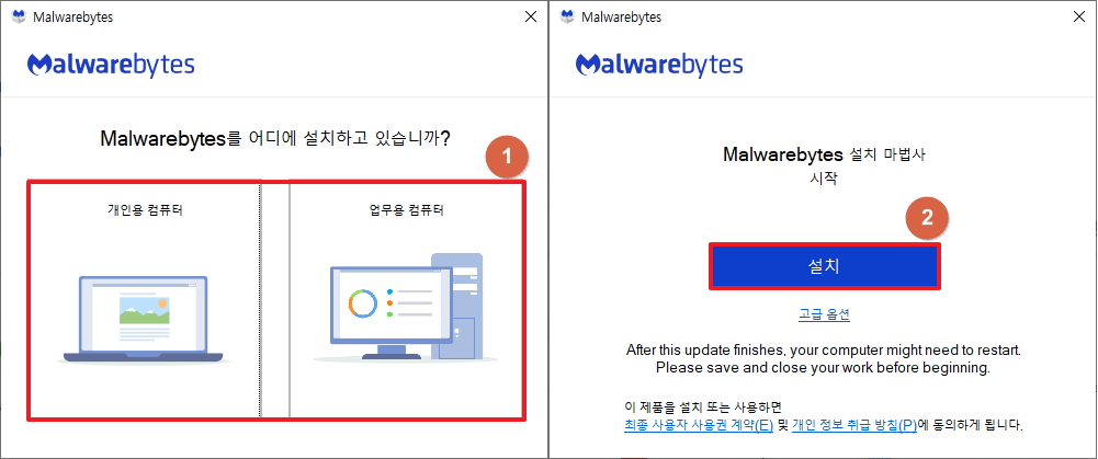 멀웨어바이트 설치하기-라이센스 약관 동의