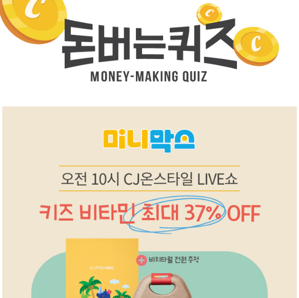 캐시워크 믹스막스 퀴즈 썸네일