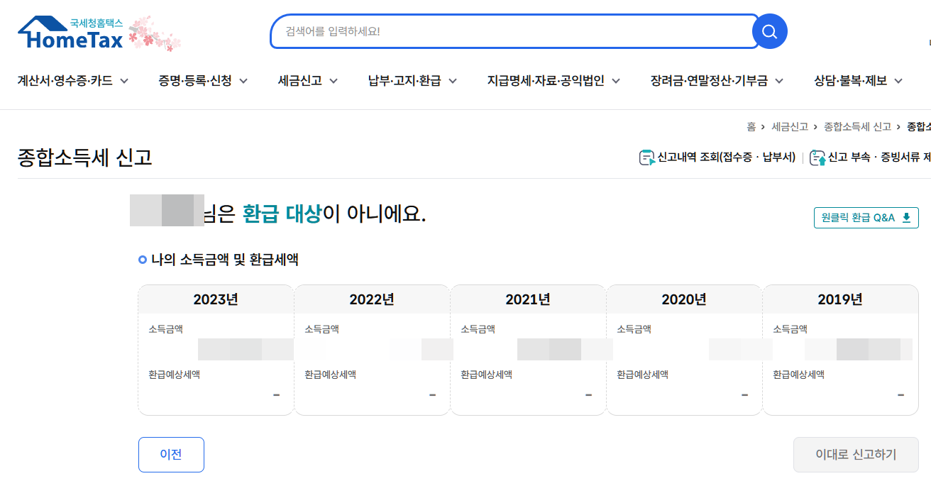 원클릭 환급 서비스