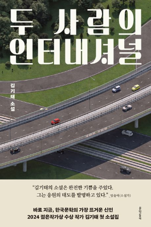 두사람의 인터내셔널 대표표지