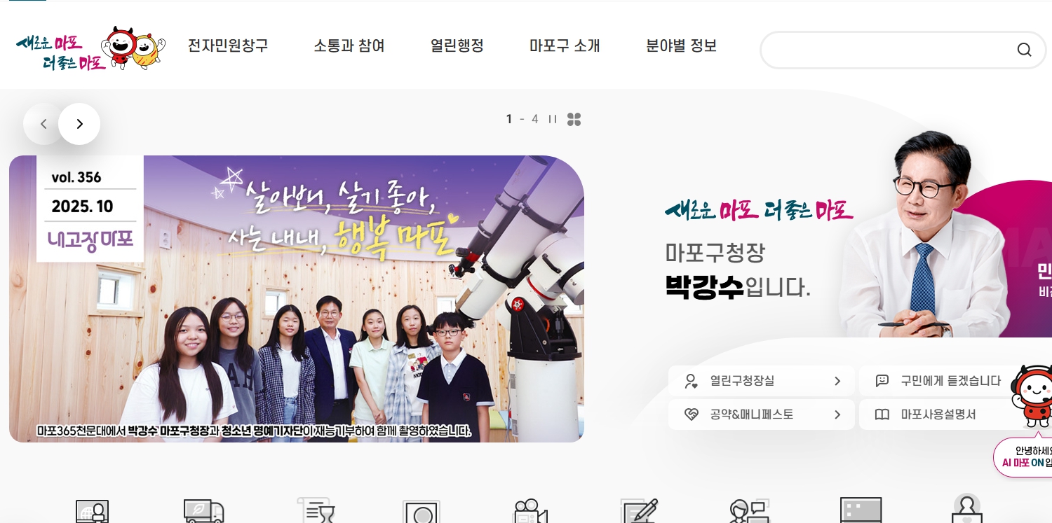 마포구청 홈페이지