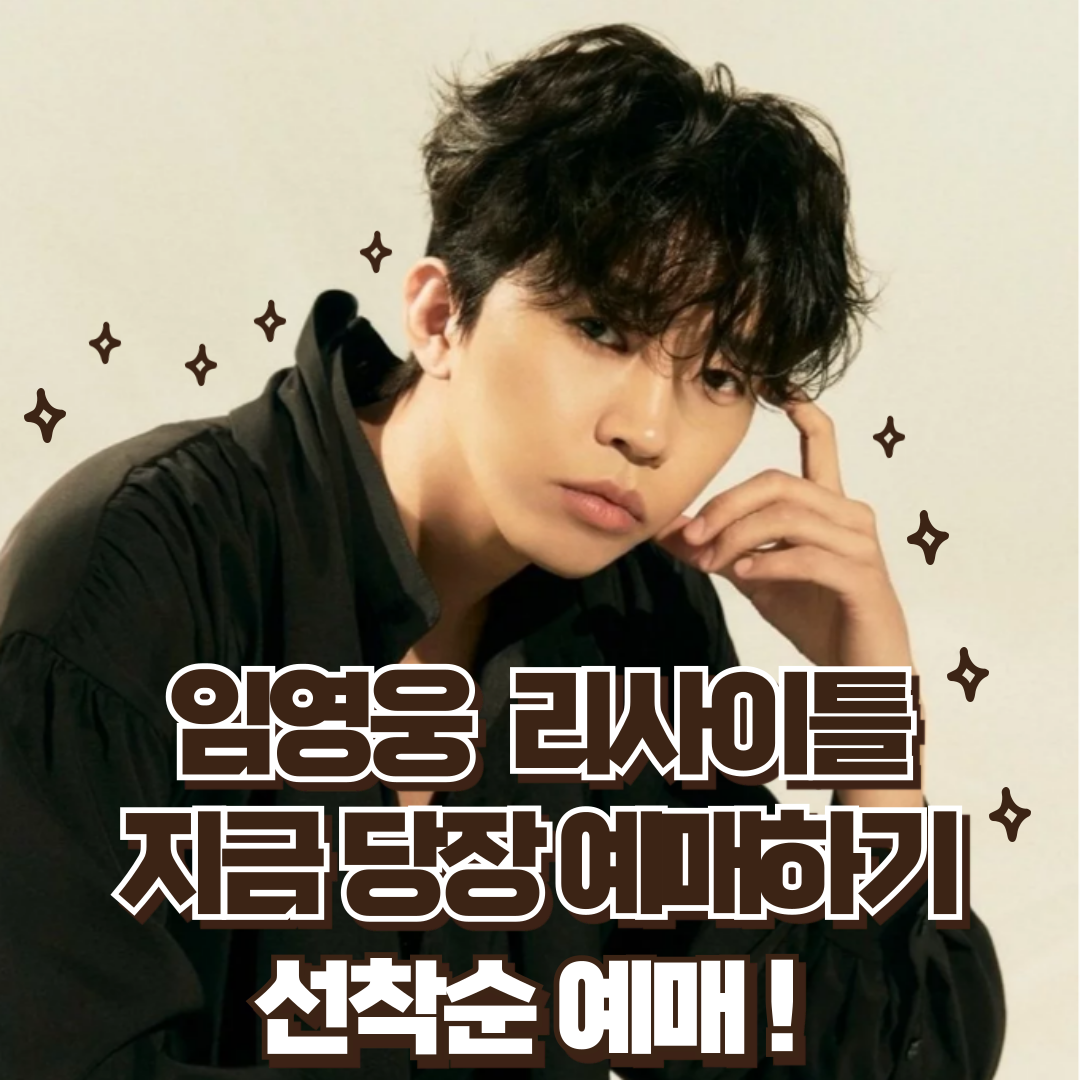 임영웅 콘서트 IM HERO THE STADIUM