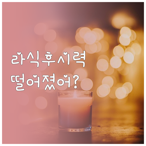 라식 후 시력 떨어짐 원인과 대처 방..