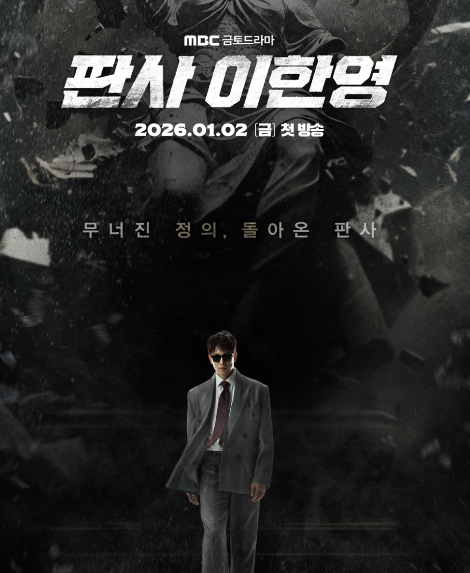 판사 이한영 출연진